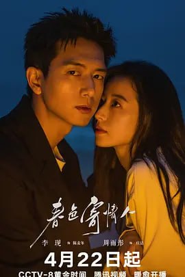 图片[1]-春色寄情人 (2024)-千尺浪