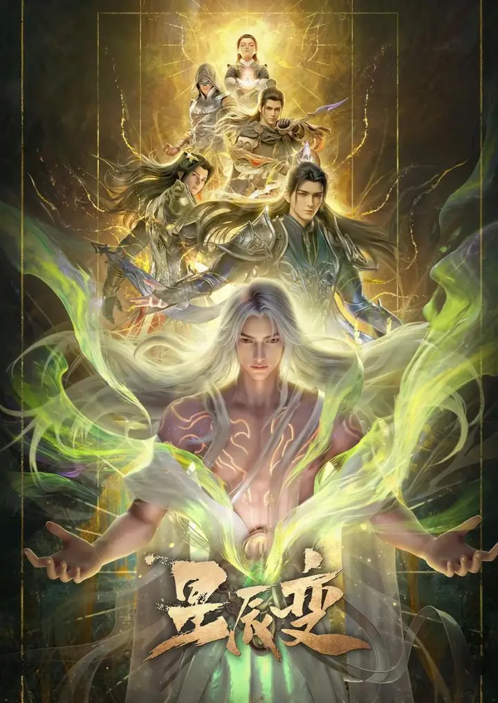 图片[1]-国漫：星辰变 第七季/最终季 (2026)  4K    更新至第11集-PanHub