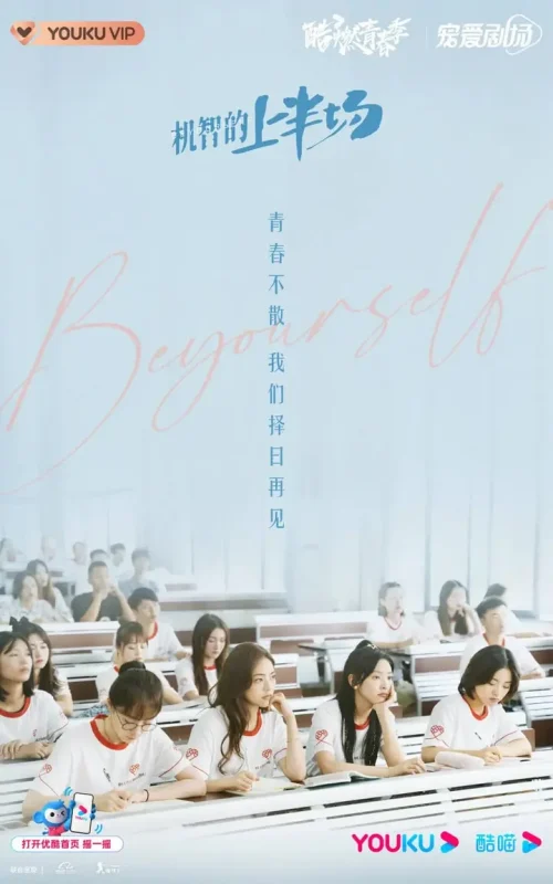 机智的上半场 (2021)-PanHub