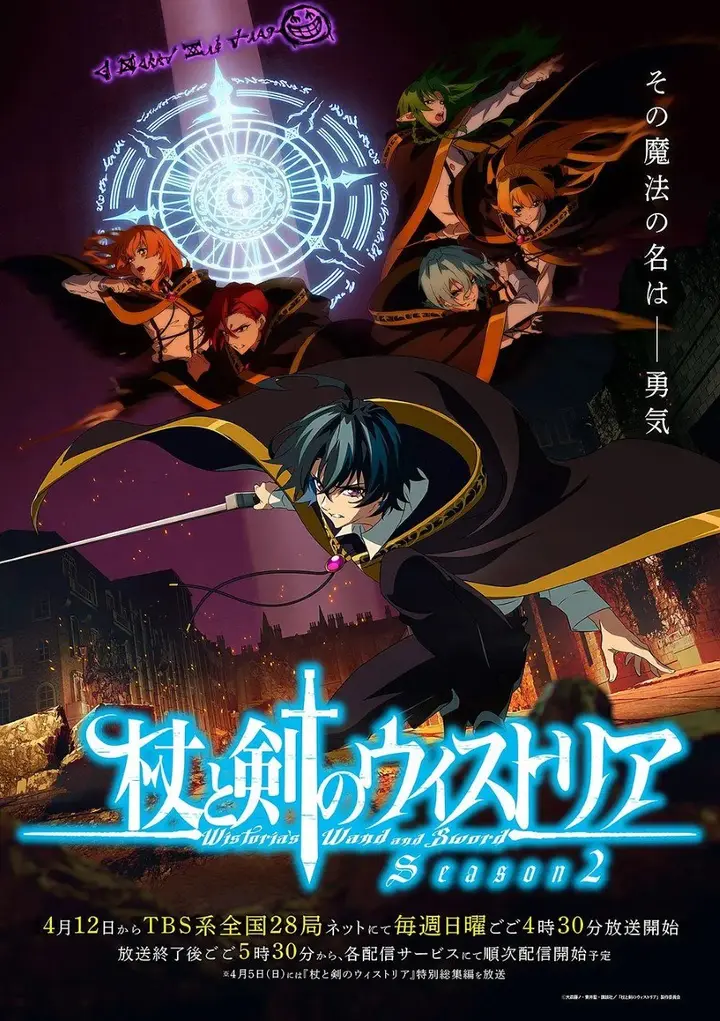 图片[1]-杖与剑的魔剑谭 第二季 杖と剣のウィストリア Season 2 (2026) 1080p简中 更新EP06 附第一集  【四月新番】-PanHub