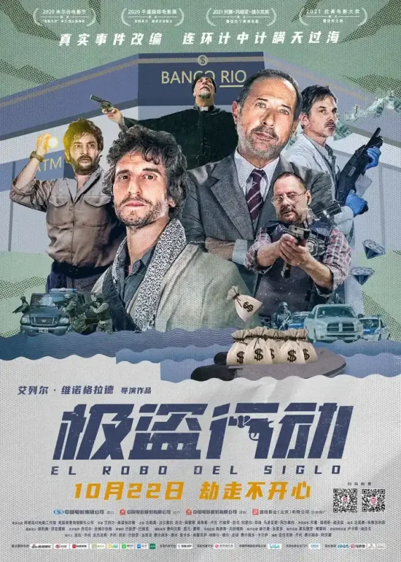 极盗行动 El robo del siglo (2020)-PanHub