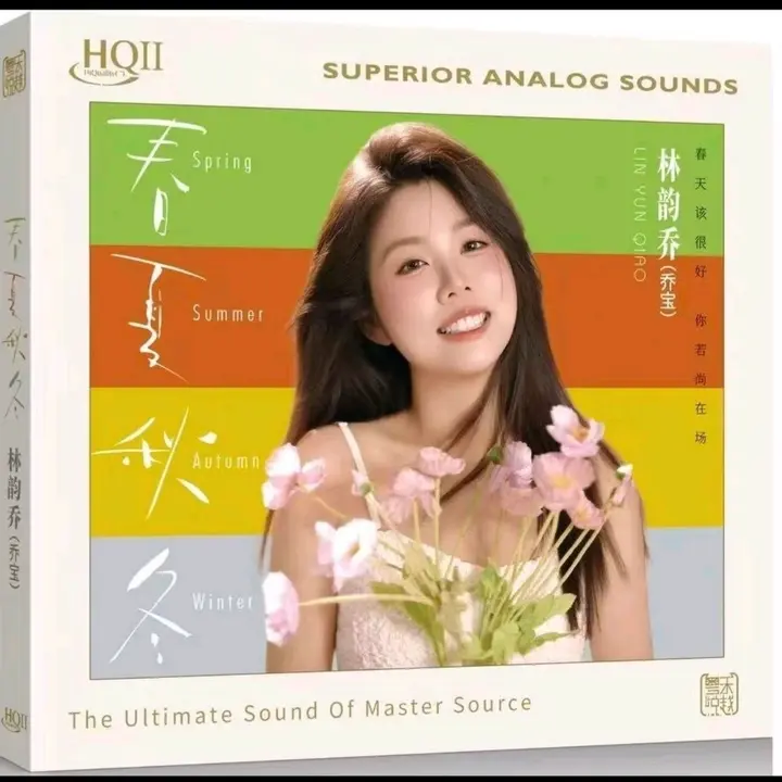 图片[1]-林韵乔 春夏秋冬 (2026) HQⅡ 限量珍藏 WAV 分轨-PanHub