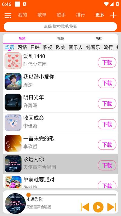 图片[1]-柠檬音乐 v1.2.3 精选最新榜单，发现好听的音乐，去广告纯净版-PanHub