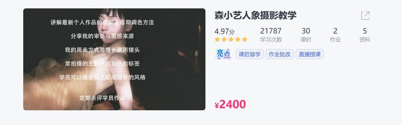 图片[1]-【CCtalk】森小艺人象摄影教学-千尺浪