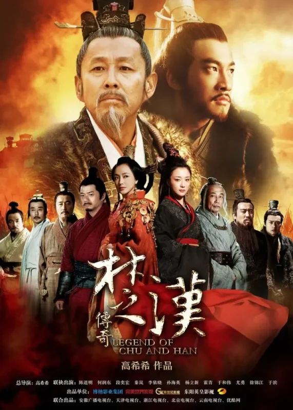 楚汉传奇 全80集 国语中字 2012 4K【国剧】-PanHub
