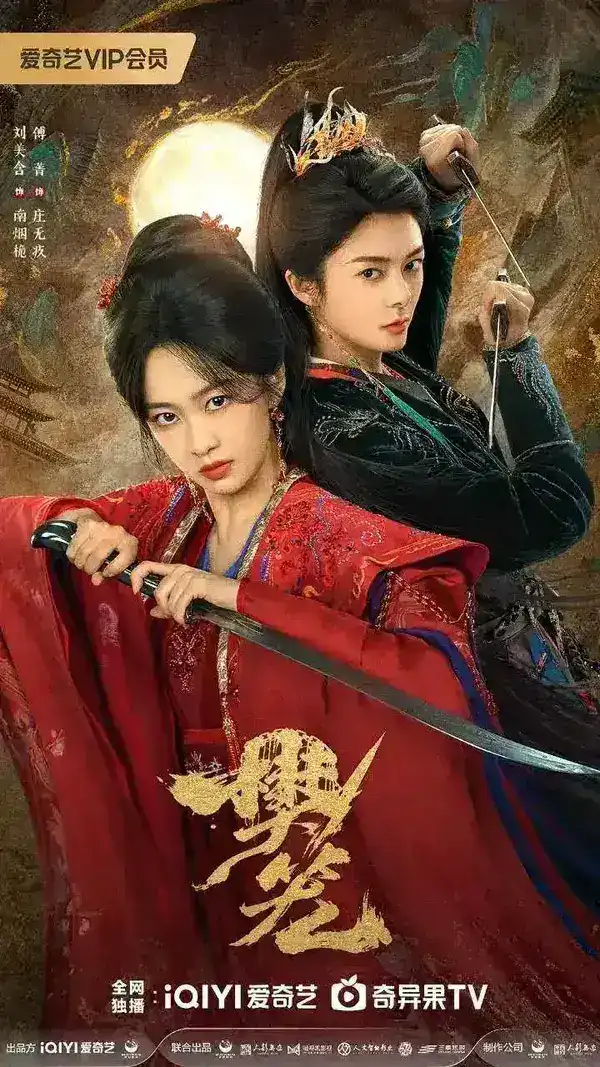 图片[1]-樊笼（2026）【IQ.4K】【内封简中】【更20集】【悬疑/古装】-千尺浪