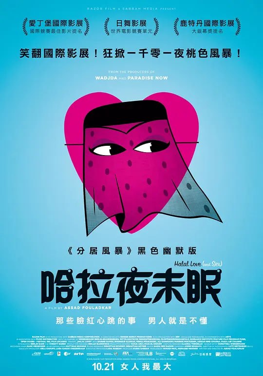 欢乐对对碰 Halal Love (2015)-千尺浪