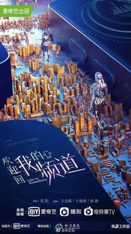 欢迎回我的频道 更新14集 国语中字 2026 4K【国剧】-千尺浪