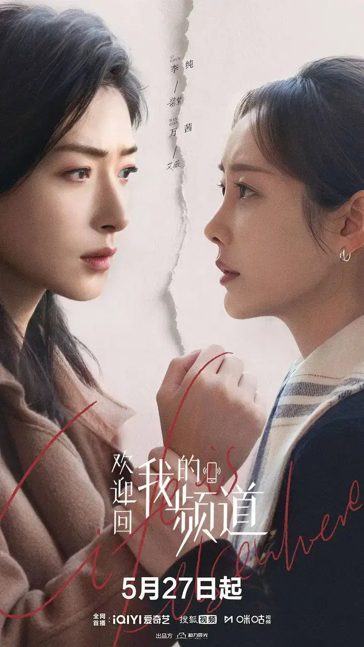 图片[1]-欢迎回我的频道（2026）4K 60FPS S01E01 – E14 杜比音效 HiveWeb-千尺浪