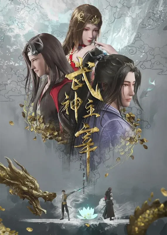 武神主宰 4K臻彩MAX [更新至658集]-PanHub