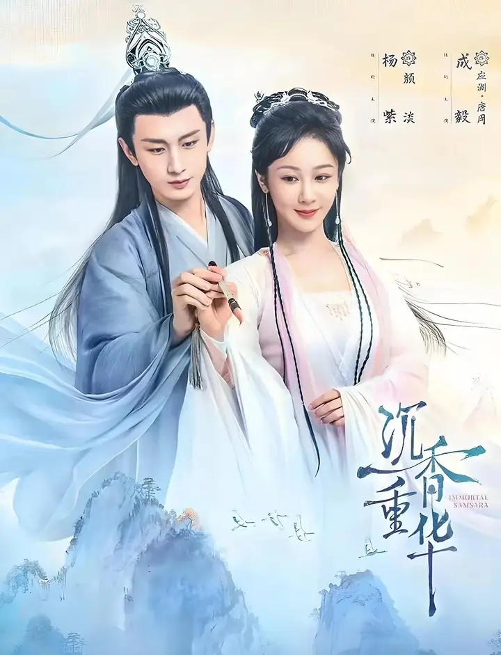 图片[1]-沉香如屑·沉香重华(2022)【59集全】【4K.SDR】【内嵌简中】【杨紫/成毅】-千尺浪