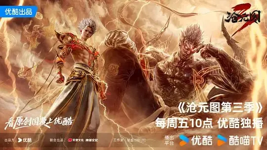 图片[1]-沧元图3 (2026) WEB-4K 第77集-PanHub