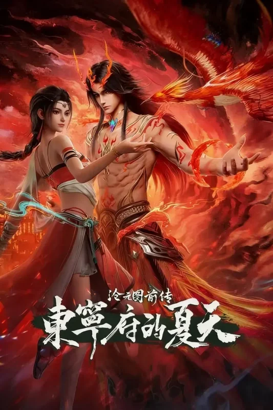 沧元图 4K高码率 [更新至77集]-PanHub