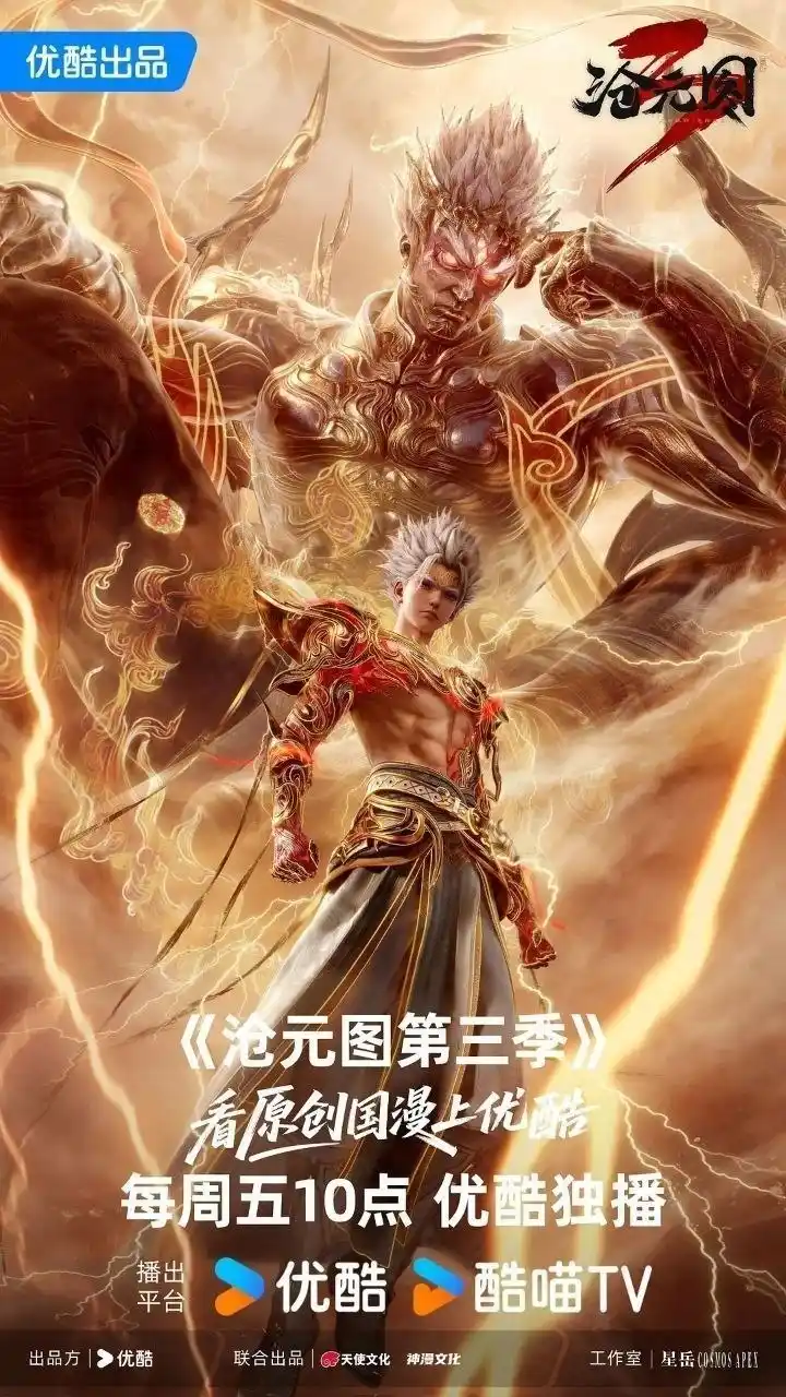 图片[1]-沧元图 第三季 沧元图3（2026）【4K.60fps】【更08集】【附前两季+番外篇】-PanHub
