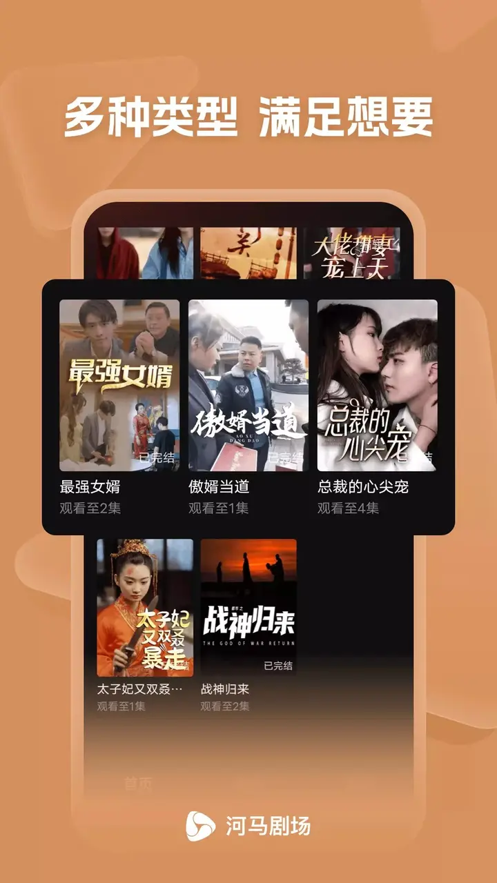 图片[1]-河马剧场 v3.2.3 致力于提供优质短剧的软件，热门短剧视频，去广告版-PanHub