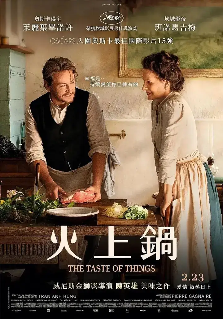 图片[1]-法式火锅(2023)【1080p 原盘REMUX】【法西双语】【简繁字幕】【爱情/历史】-PanHub
