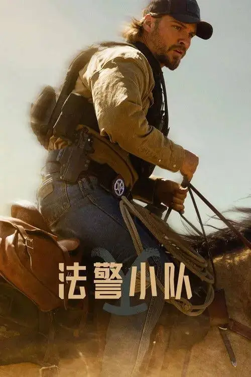 图片[1]-法警小队（2026）4K S01E01 – E12 内封简繁 杜比音效 HiveWeb-PanHub