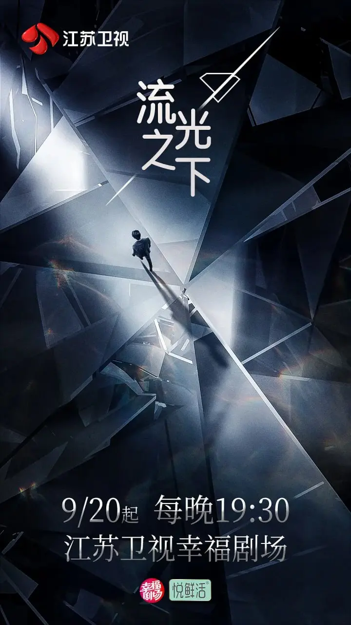 图片[1]-流光之下 (2023)-PanHub