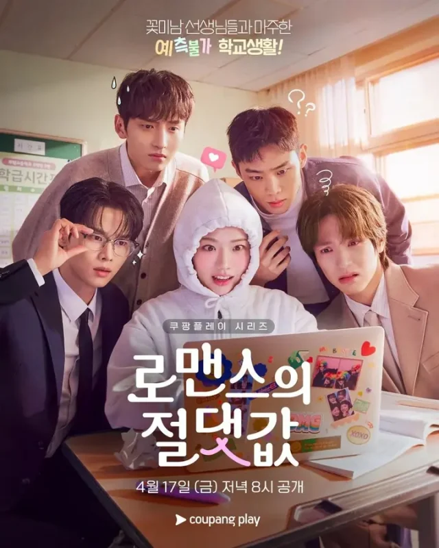 浪漫的绝对值 2026 更至第12集 内封简繁英字幕 1080p 로맨스의 절대값-PanHub