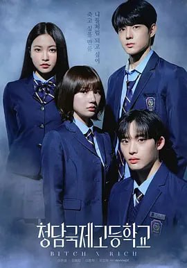 清潭国际高中 청담국제고등학교 (2023)-PanHub