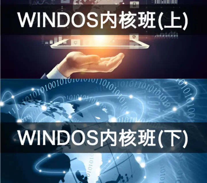 【编程达人】火哥Windows内核课程（上+下) - 带源码课件-PanHub