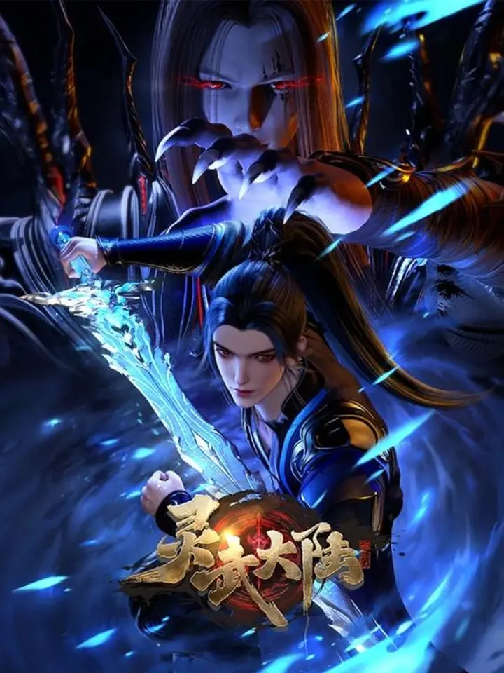 图片[1]-灵武大陆‎ (2024) 4K HDR 高码率 DDP2.0+AAC2.0 中字【1GB/集】更181集（不缺集）-PanHub