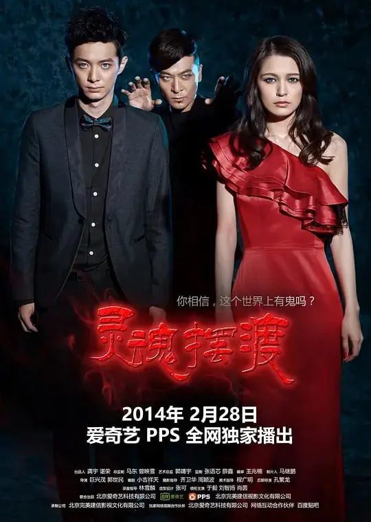 灵魂摆渡 (2014)-PanHub