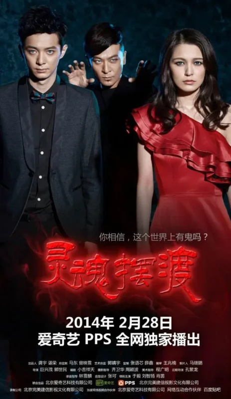 灵魂摆渡 全3季 国语中字 2014-2016 1080P【国剧】-PanHub