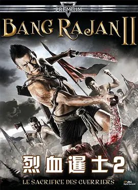 图片[1]-烈血暹士2 บางระจัน 2 (2010)-PanHub