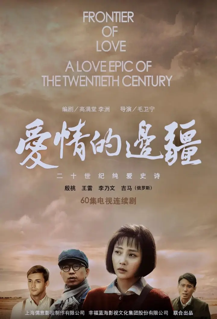 图片[1]-爱情的边疆 (2018)-PanHub