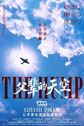 图片[1]-父辈的天空 (2025)-千尺浪