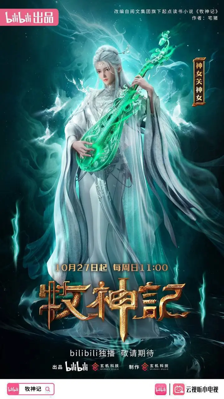 图片[1]-牧神记(2024) 【更83集】【4K.高码率】【内嵌简中】【国漫】【奇幻】【冒险】-PanHub