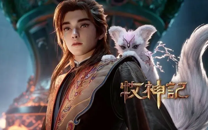 牧神记 (2025) 更至83集 [4K[H265][国漫]-PanHub