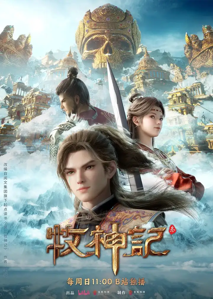 图片[1]-牧神记 年番3‎ (2026) 4K SDR 高码率 中字【3.2GB/集】更83集-PanHub