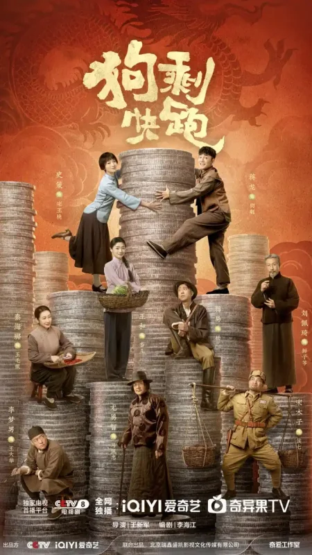 狗剩快跑 全24集 国语中字 2024 1080P【国剧】-PanHub