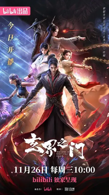 图片[1]-玄界之门 (2025) 4K WEB-DL 中文字幕【2GB/集】全26集（凡人修仙传作者忘语小说改编）-PanHub