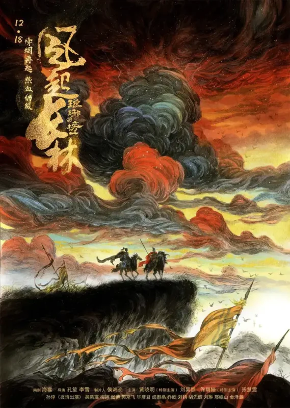 琅琊榜之风起长林 全50集 国语中字 2017 4K【国剧】-PanHub