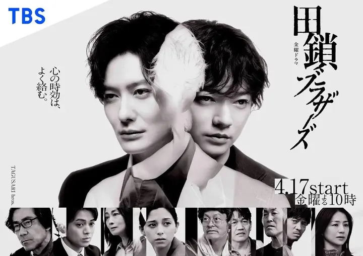 图片[1]-田锁兄弟 田鎖ブラザーズ (2026) 【更新05集】【1080p】【日语中字】【日剧】-PanHub