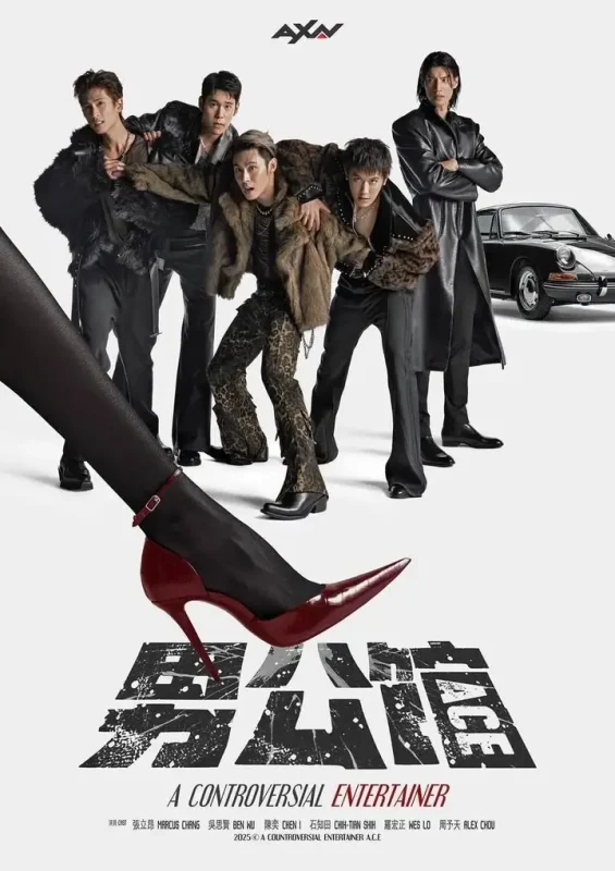 男公馆(2026)NF 4K SDR 内封简中 S01E01-E02-PanHub