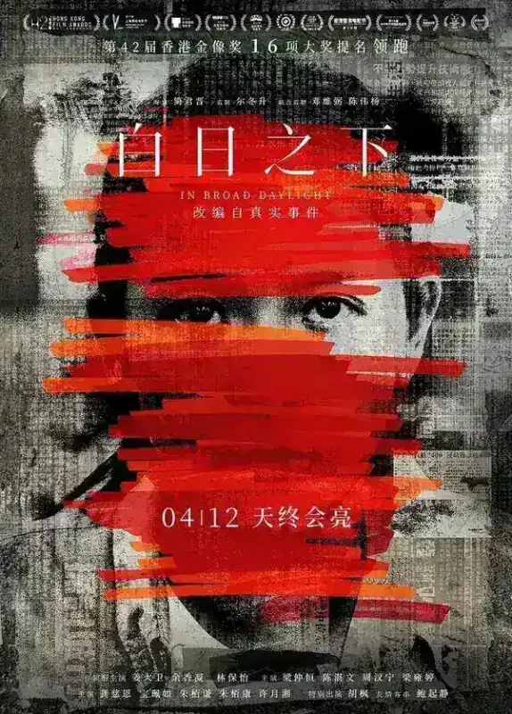 白日之下(2024)【1080p 原盘REMUX】【国粤双语】【内封简繁英双语字幕】-千尺浪