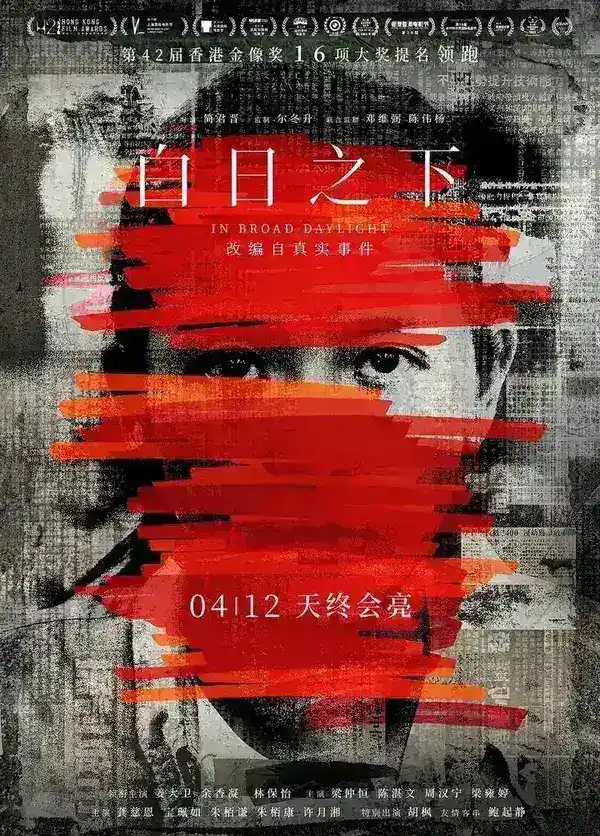 图片[1]-白日之下(2024)【1080p 原盘REMUX】【国粤双语】【内封简繁英双语字幕】-千尺浪