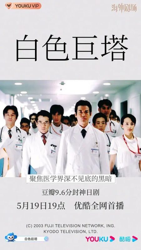白色巨塔 白い巨塔 (2003)-千尺浪