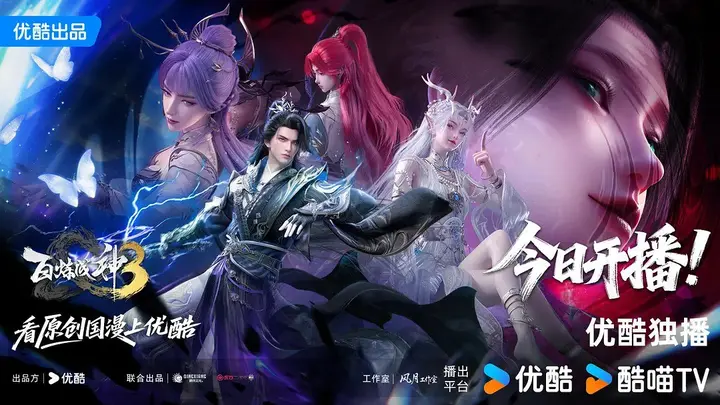百炼成神3 |百炼成神(2025) 【更25集】【4K SDR 】【60帧 高码率】-PanHub