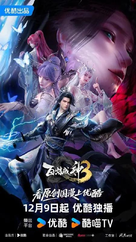 图片[1]-百炼成神3‎ 第三季 (2025) 4K SDR 60帧 高码率 中文字幕-PanHub
