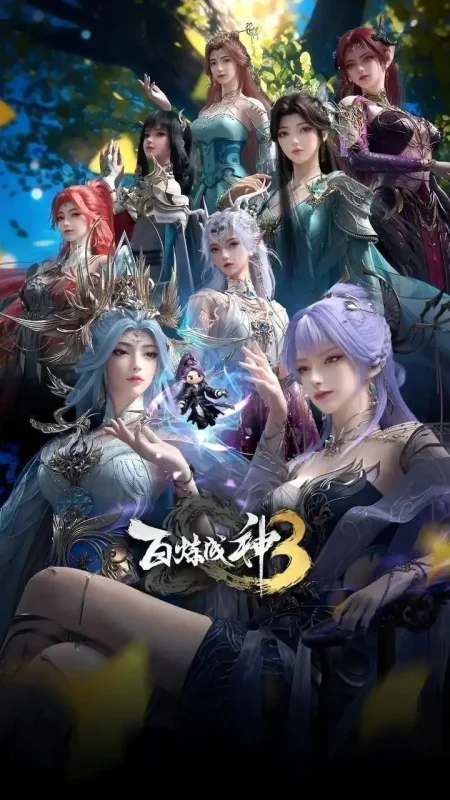 百炼成神 第三季  更至25集[总第129集] [4K][国漫]-PanHub