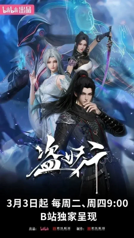 盗妖行(2026) 1080p-PanHub