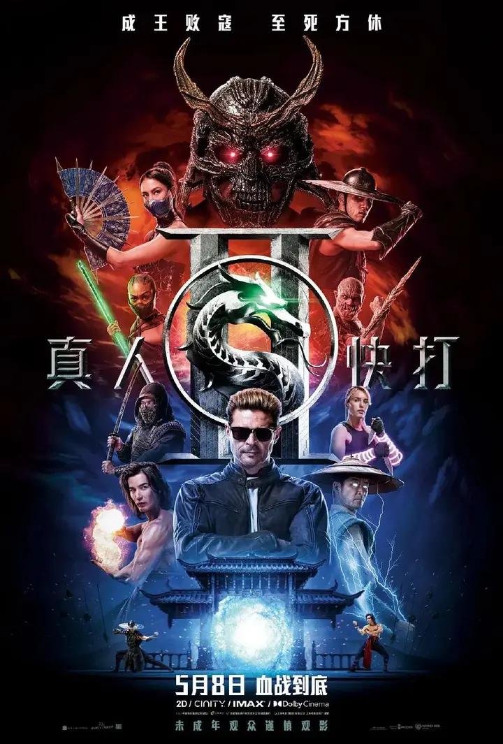 图片[1]-真人快打2（2026）1080p 丹麦影院DCP 内封简繁英 杜比音效-千尺浪