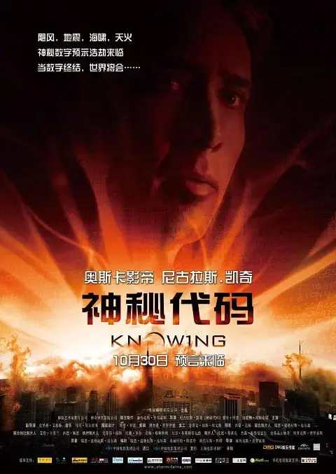 图片[1]-神秘代码 Knowing (2009)-PanHub
