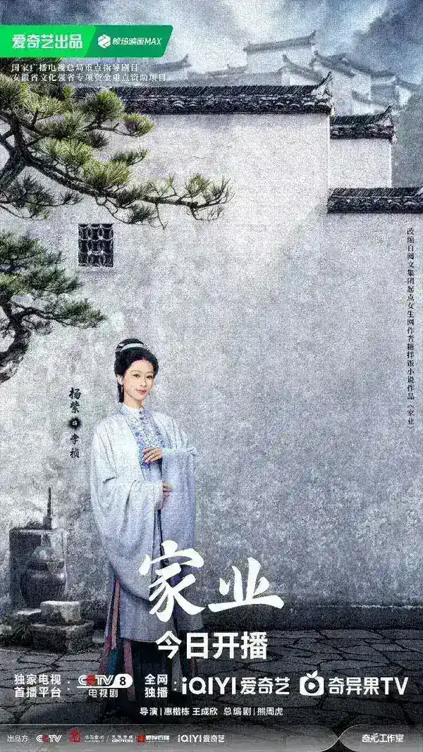 图片[1]-家业/   祯娘传 /    祯娘传奇  (2026)    【杨紫/   韩东君/  爱情/  古装】  【4K 更新   EP20】-PanHub