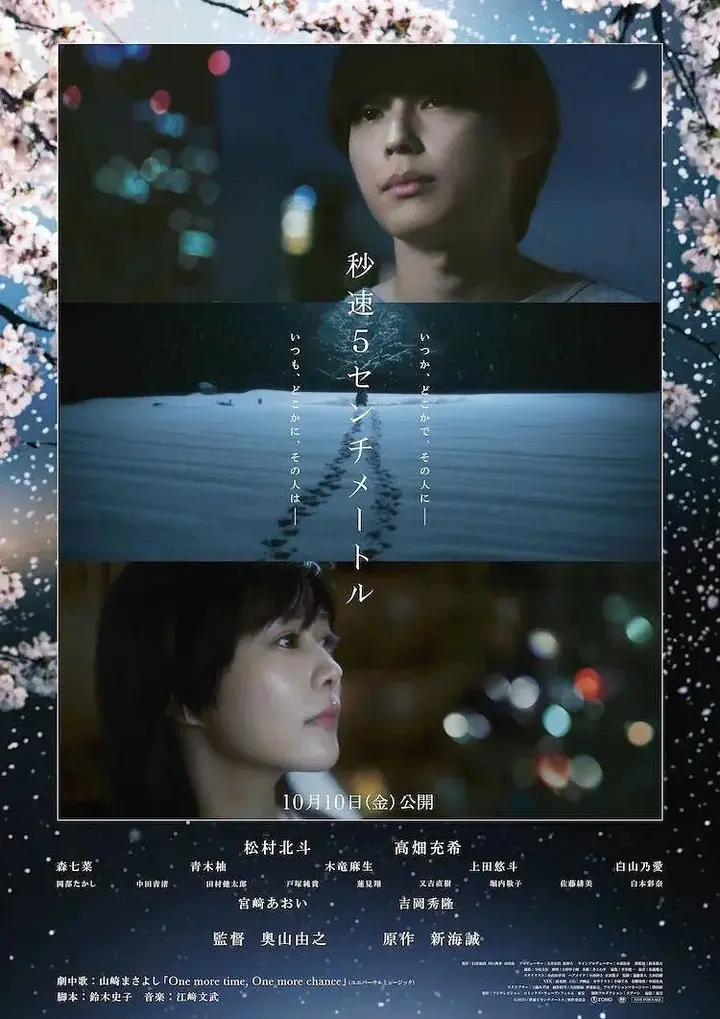 图片[1]-秒速5厘米 秒速五厘米 秒速5厘米真人版 【1080p】【双语字幕】-PanHub